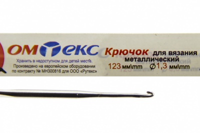 0333-6015-Крючок для вязания металл "ОмТекс", 3# (1,3 мм), L-123 мм - купить в Обнинске. Цена: 17.28 руб.