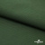 Смесовая ткань "Омтекс-1" 19-5513, 210 гр/м2, шир.150 см, цвет т.зелёный - купить в Обнинске. Цена 250.70 руб.