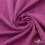 Джерси Кинг Рома, 95%T  5% SP, 330гр/м2, шир. 150 см, цв.Розовый - купить в Обнинске. Цена 614.44 руб.
