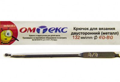 0333-6150-Крючок для вязания двухстор, металл, "ОмТекс",d-4/0-8/0, L-132 мм - купить в Обнинске. Цена: 22.22 руб.