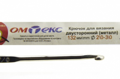 0333-6150-Крючок для вязания двухстор, металл, "ОмТекс",d-2/0-3/0, L-132 мм - купить в Обнинске. Цена: 22.22 руб.