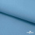 Ткань костюмная габардин "Белый Лебедь" 11065, 183 гр/м2, шир.150см, цвет с.голубой - купить в Обнинске. Цена 202.61 руб.