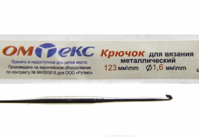 0333-6000-Крючок для вязания металл "ОмТекс", 1# (1,6 мм), L-123 мм - купить в Обнинске. Цена: 17.28 руб.