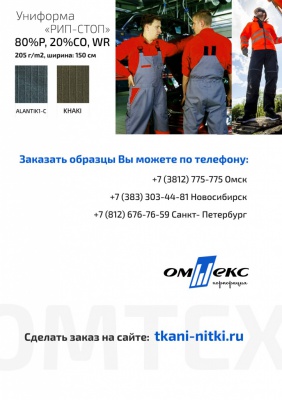 Ткань смесовая для спецодежды "Униформ" 19-3921 50/50, 200 гр/м2, шир.150 см, цвет т.синий - купить в Обнинске. Цена 154.94 руб.
