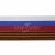 Лента с3801г17 "Российский флаг"  шир.34 мм (50 м) - купить в Обнинске. Цена: 607.69 руб.