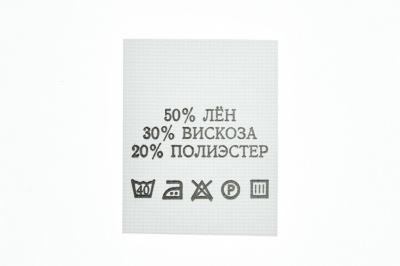Состав и уход 50% лён 30% вискоза 20% полиэстер 200шт - купить в Обнинске. Цена: 234.66 руб.