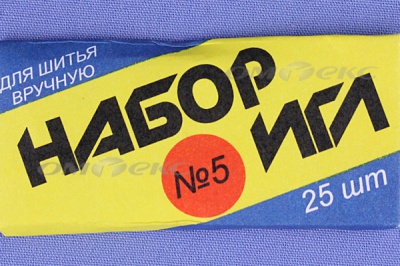 Набор игл для шитья №5(Россия) с30-275 - купить в Обнинске. Цена: 58.35 руб.