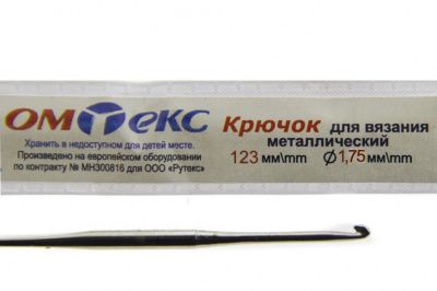0333-6004-Крючок для вязания металл "ОмТекс", 0# (1,75 мм), L-123 мм - купить в Обнинске. Цена: 17.28 руб.