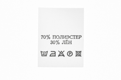 Состав и уход 70% п/э 30% лён 200 шт - купить в Обнинске. Цена: 232.29 руб.