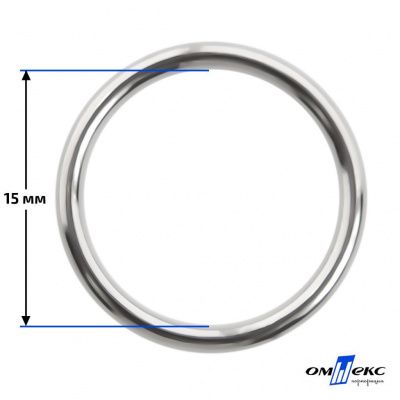 15 мм Кольцо для бюстгальтера (#027)  металл никель - купить в Обнинске. Цена: 3.18 руб.