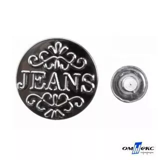 Пуговицы джинсовые металлические 17 мм №5 никель (1)